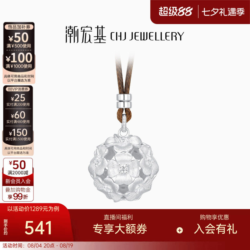 潮宏基锦时花团锦簇足银项链