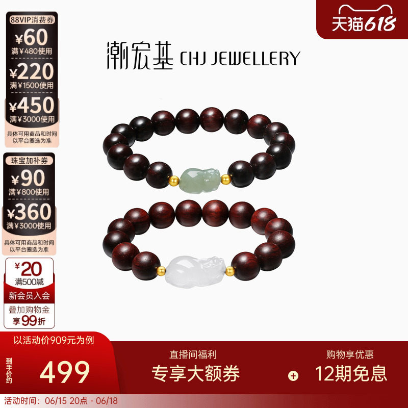 潮宏基倾玉貔貅黄18K金手链和田玉小叶紫檀手串女情侣礼物送女友
