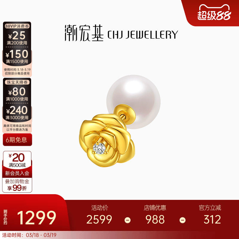 潮宏基御范18K金珍珠钻石耳钉耳饰生日职场通勤单只七夕礼物