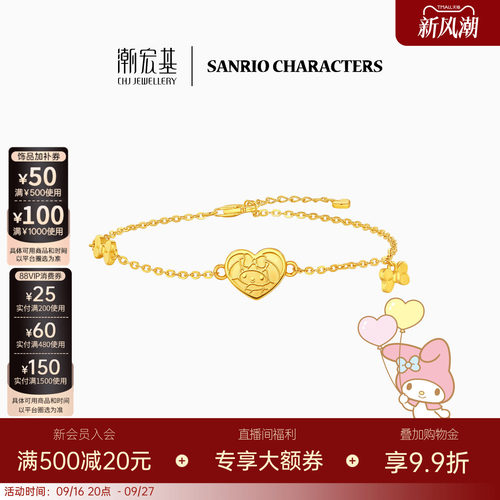 潮宏基三丽鸥美乐蒂S925银手链