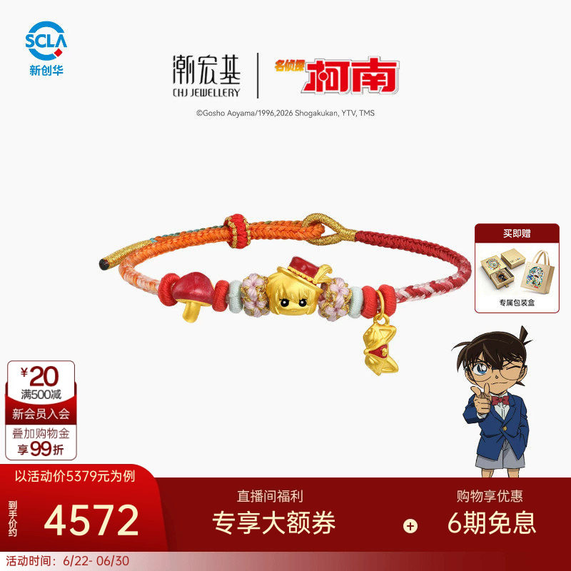 潮宏基名侦探柯南黄金手链足金手绳手饰5D硬金鎏彩灰原哀化妆舞会