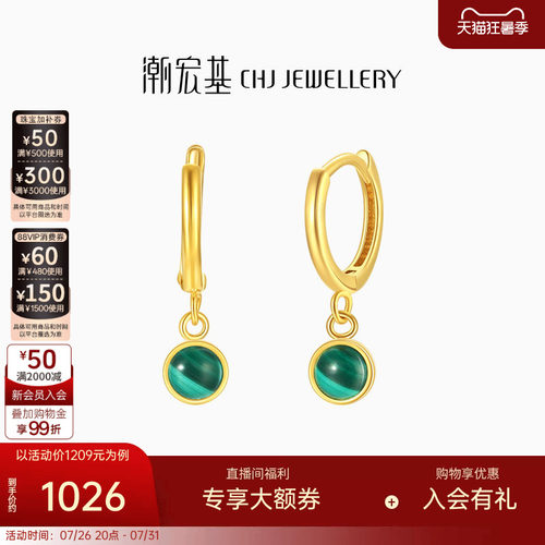 潮宏基18K金孔雀石耳钉