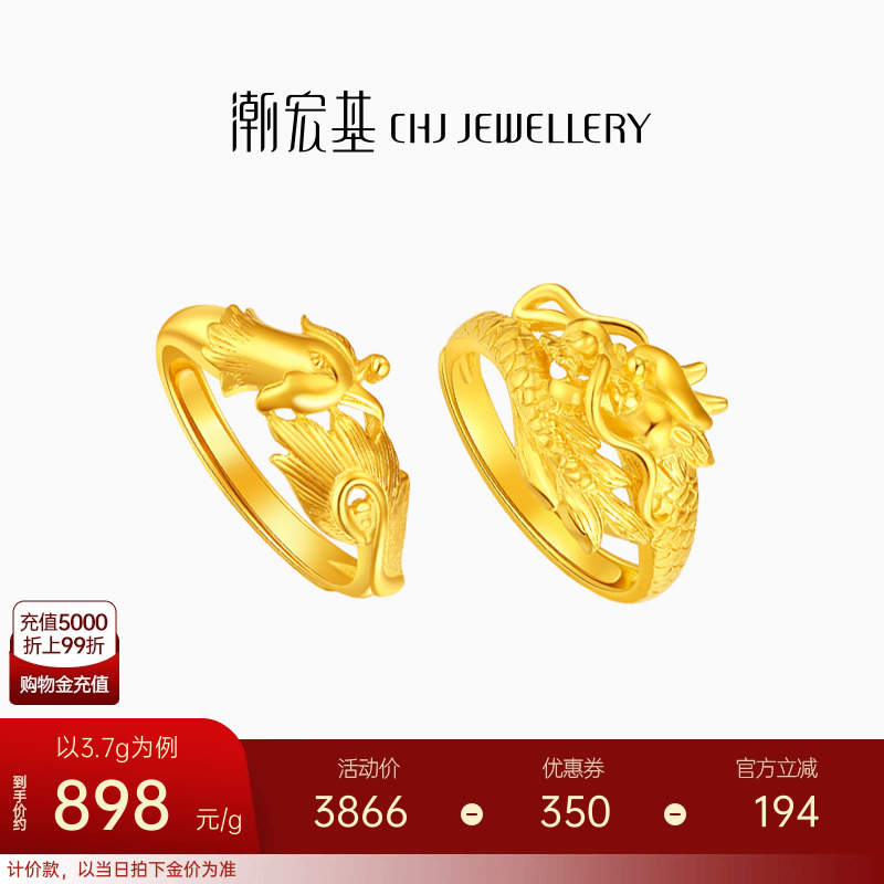 潮宏基好事发生囍乐足金戒指龙凤戒黄金对戒结婚情侣计价 H七夕