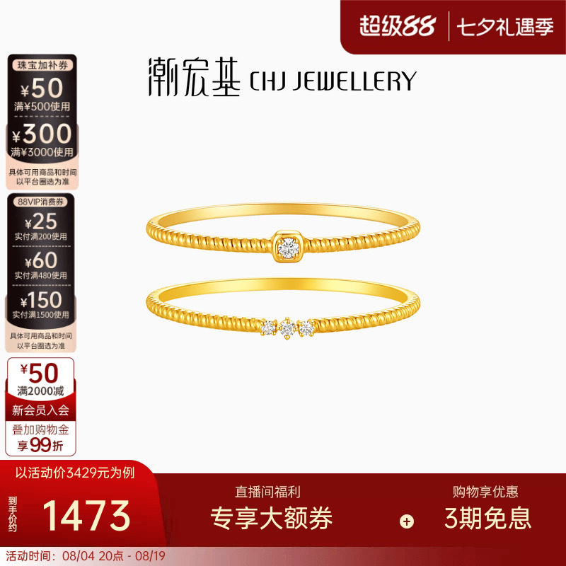 潮宏基至简18K金戒指钻石