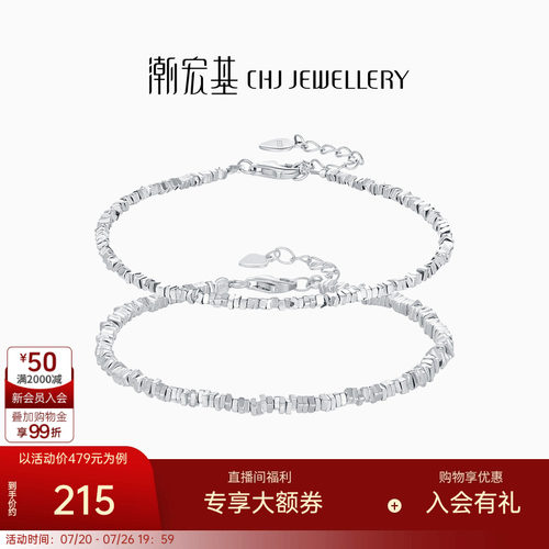 s925银手链潮宏基珠宝