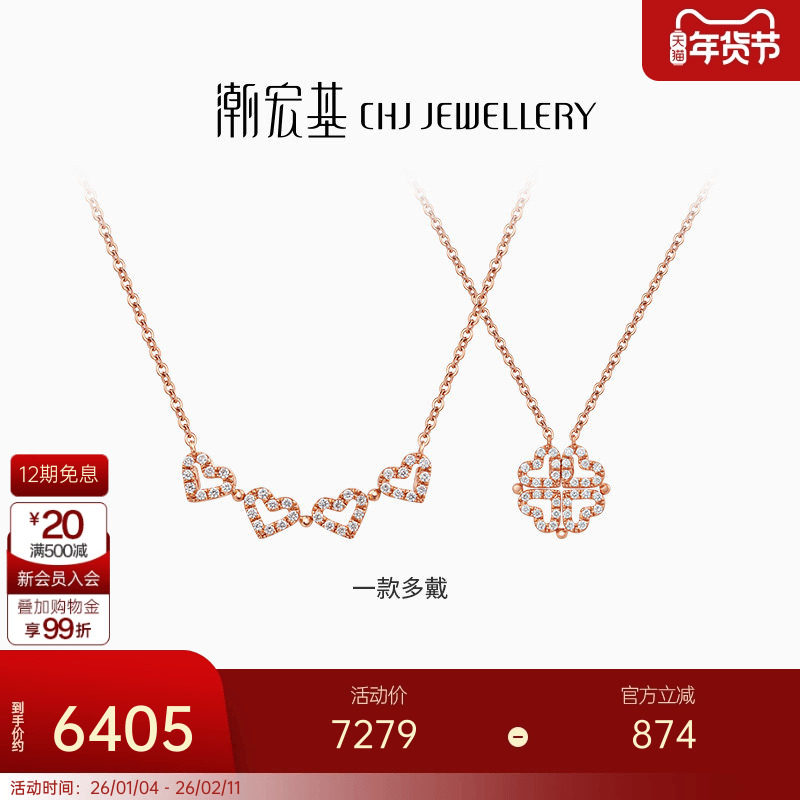 潮宏基心有灵犀心动四叶草18K金钻石项链玫瑰金套链X生日礼物