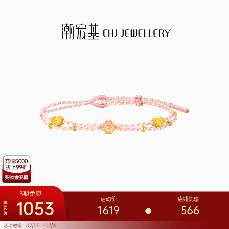 潮宏基有钱花足金手链黄金手绳5D硬金珐琅转运串珠生日礼物送女友