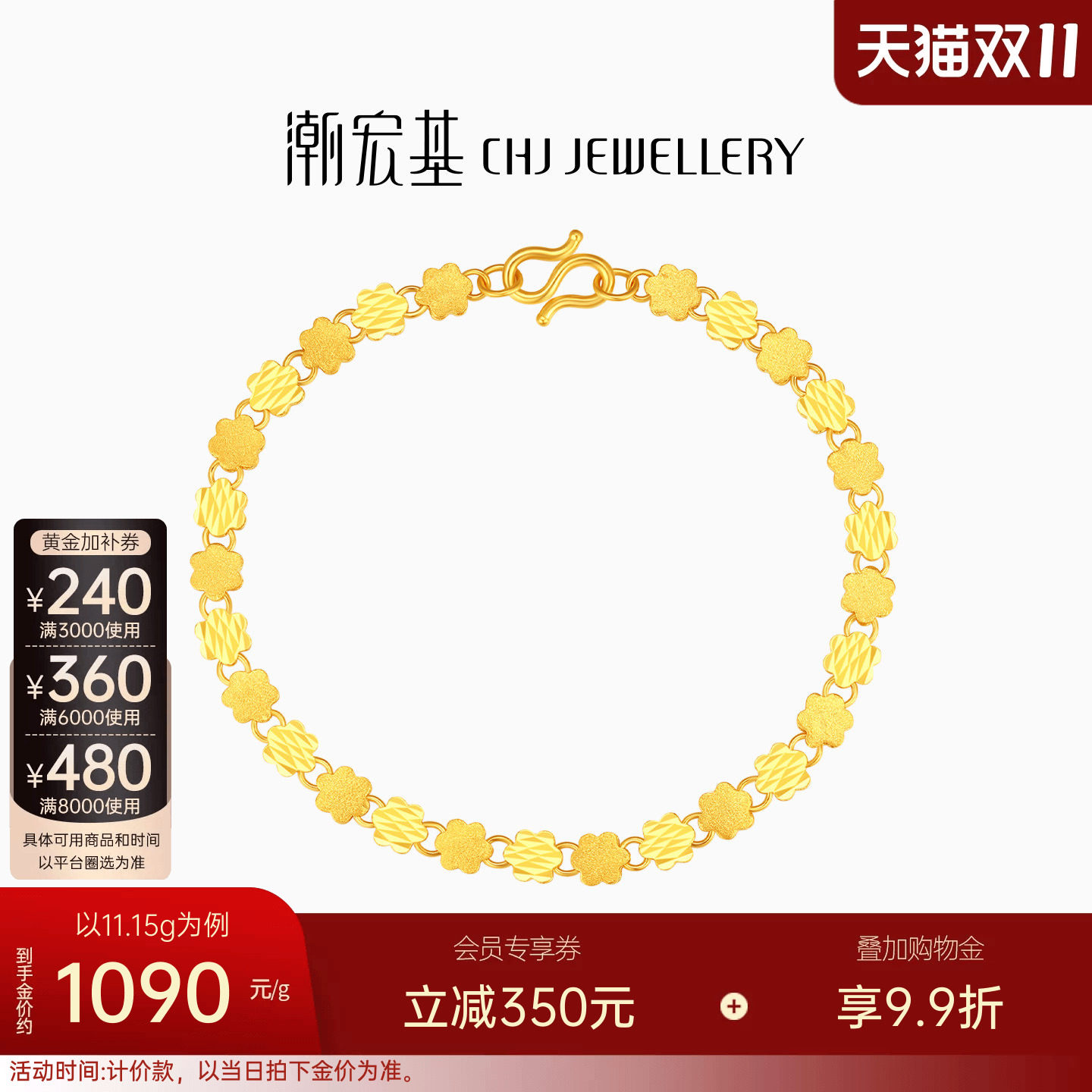 潮宏基花韵黄金手链足金手饰显大爆闪高级感结婚三金生日 计价 H