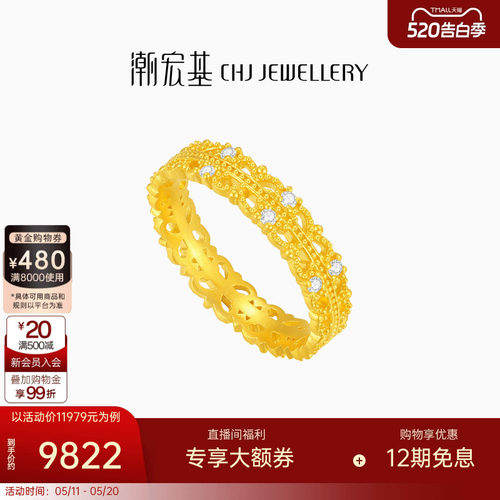 潮宏基非遗花丝千金黄金钻石戒指足金戒圈手饰5G金复古蕾丝生日