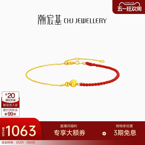 潮宏基爆闪猫眼珠黄18K金手链