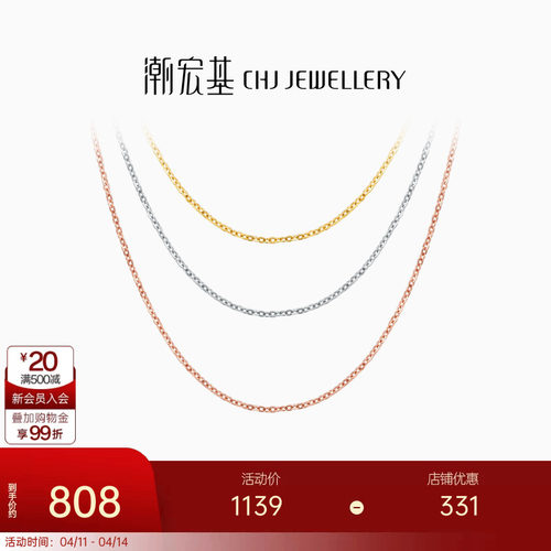 经典百搭K金素链 随心搭配吊坠 闪耀时尚