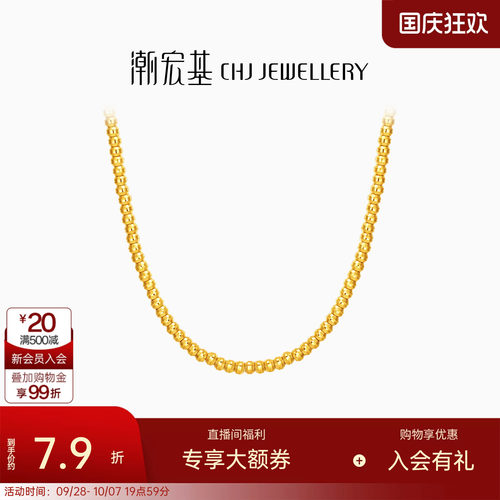 潮宏基蹦迪珠黄金项链5G足金配链素链颈饰通勤百搭女送礼计价
