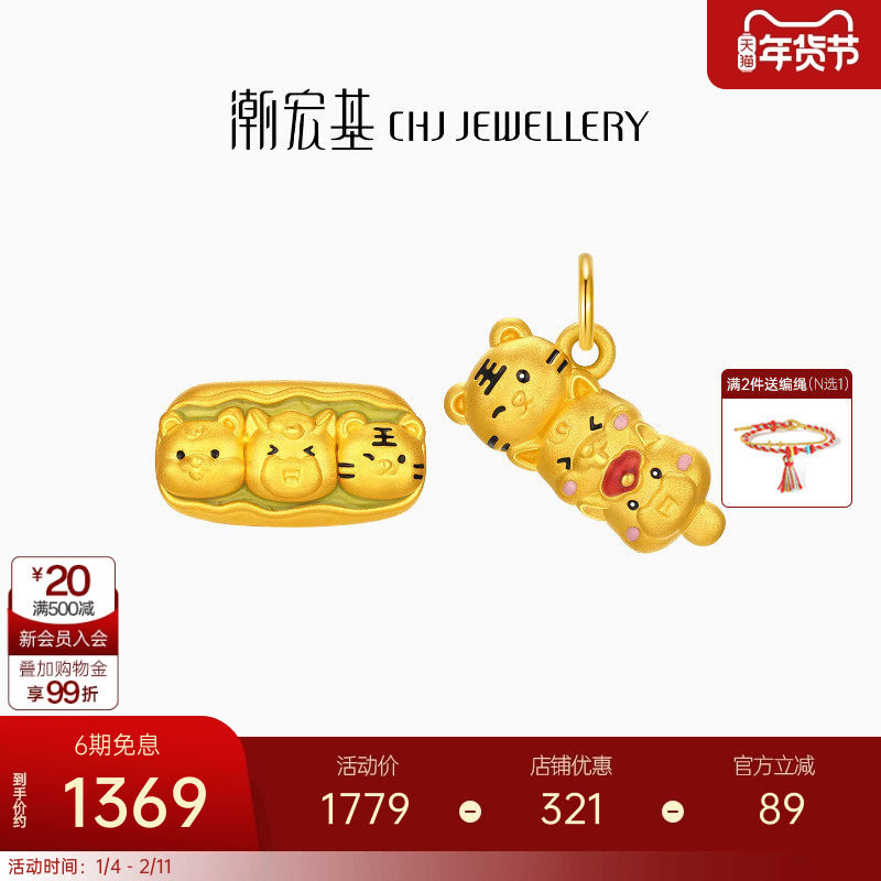 潮宏基好事发生三合虎马狗黄金转运珠足金串珠5D硬金生肖糖葫芦女