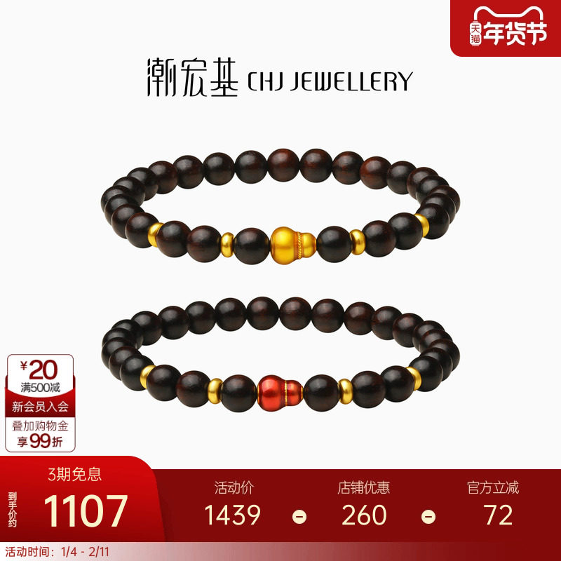 潮宏基臻金弘黄金小叶紫檀手链足金手串手饰葫芦福禄新中式礼物