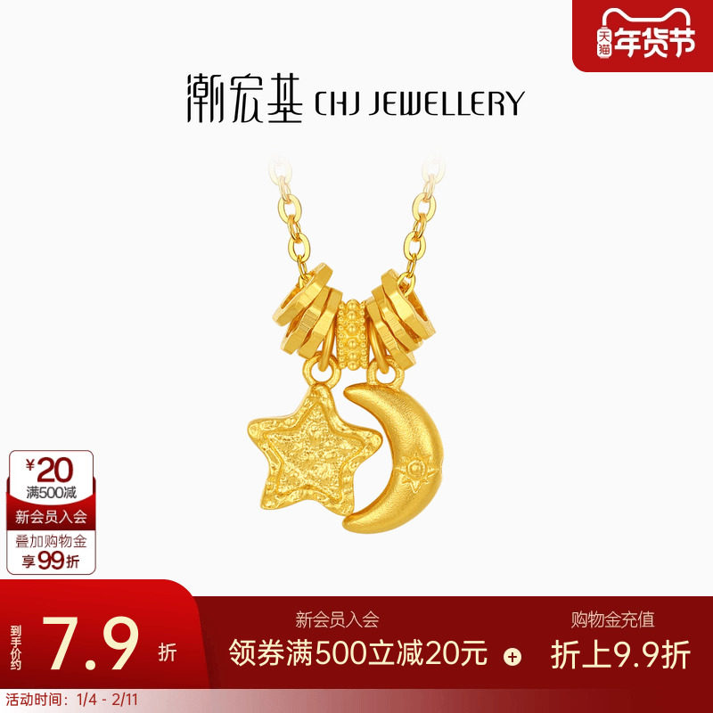潮宏基好事发生陨石星星黄金项链足金颈饰5G盘缠金新年礼物 计价,黄金,细金工艺计价黄金项链,淘宝优惠券,粉丝福利购,淘宝优惠卷