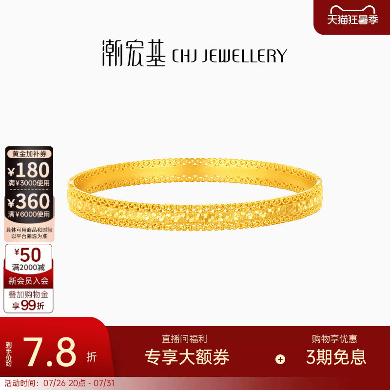 潮宏基御范腰缠万贯黄金手镯足金爆闪碎碎冰镯子七夕情人节计价