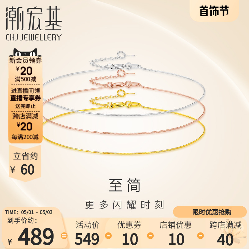 潮宏基风情18K金手链潮宏基