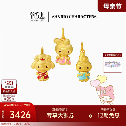 潮宏基三丽鸥美乐蒂黄金吊坠足金挂坠5D金格格系列礼物 X6