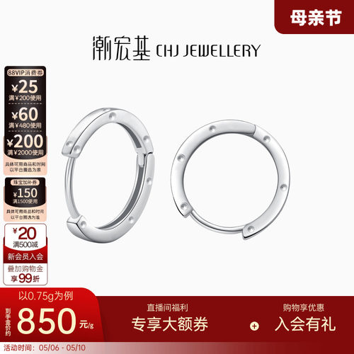CHJ/潮宏基铂金白金耳钉