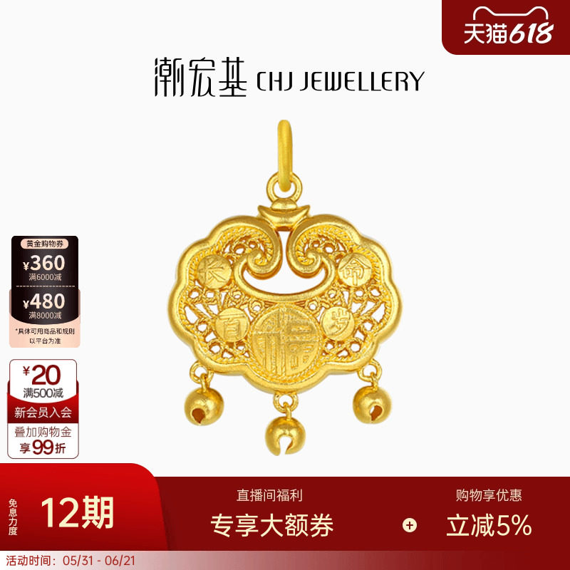 潮宏基臻金珍藏黄金吊坠足金挂坠颈饰古法金平安锁长命百岁 卟