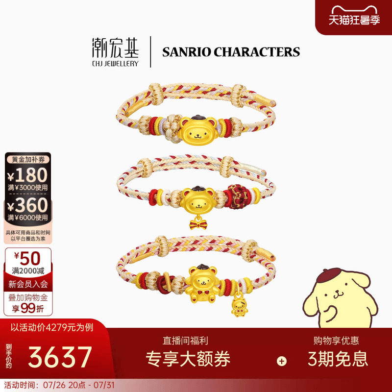 潮宏基三丽鸥布丁狗黄金手链足金手绳手饰5D硬金鎏彩小熊生日礼物