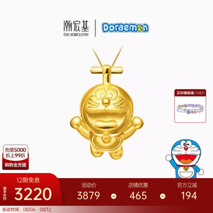 潮宏基哆啦A梦竹蜻蜓黄金吊坠足金项链生日礼物女硬金挂坠可爱X