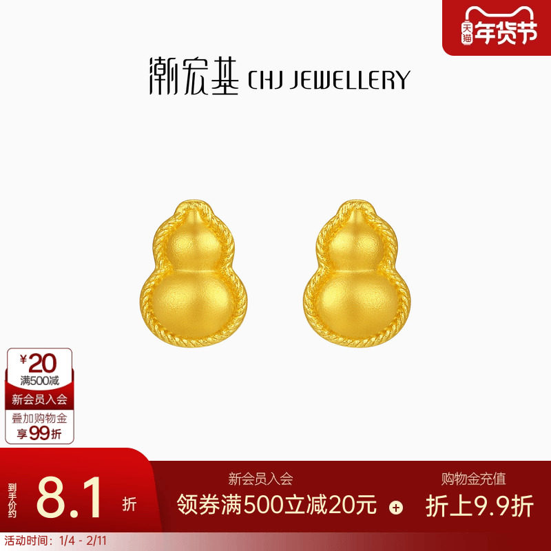 潮宏基臻金弘葫芦足金耳饰黄金耳钉福禄国风新中式礼物生日 计价,黄金,细金工艺计价黄金耳饰,淘宝优惠券,粉丝福利购,淘宝优惠卷