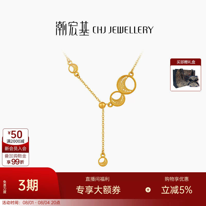 潮宏基非遗花丝弦月黄金项链5G锁骨链足金坠链高级感七夕 卟