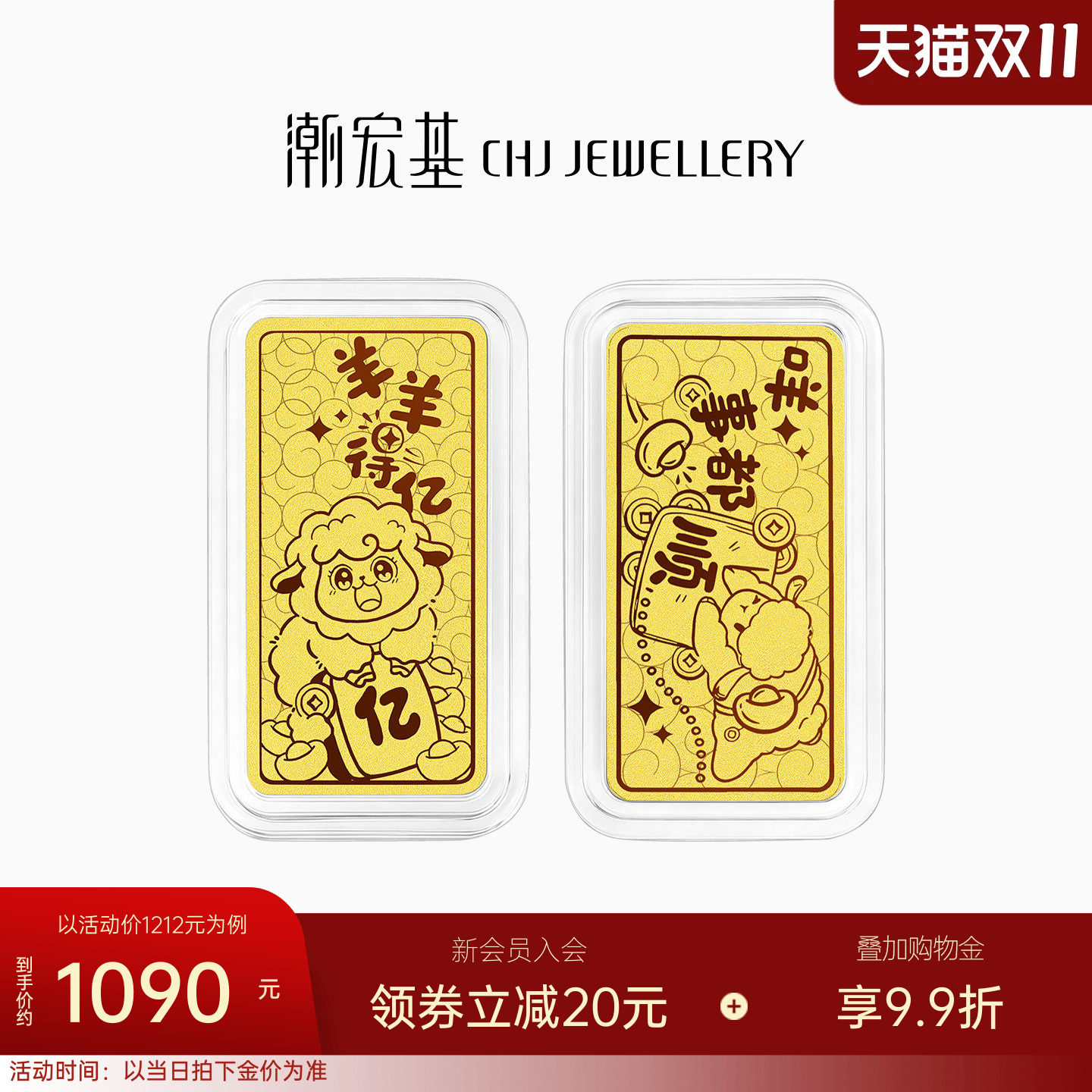 潮宏基第1桶金羊羊得亿黄金足金实心金条生肖羊送礼女投资金宝宝
