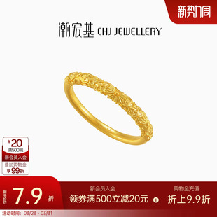 潮宏基传家宝足金戒指黄金素圈指环花纹实心礼物生日礼物计价