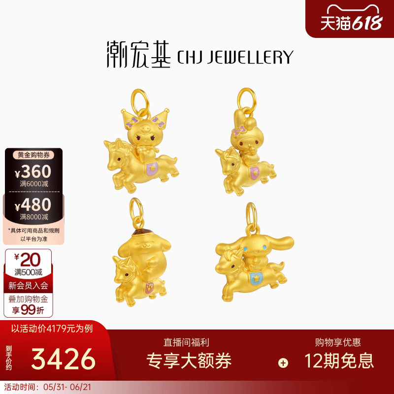 潮宏基三丽鸥踏马黄金吊坠足金挂坠颈饰5D硬金鎏彩马上有福礼物