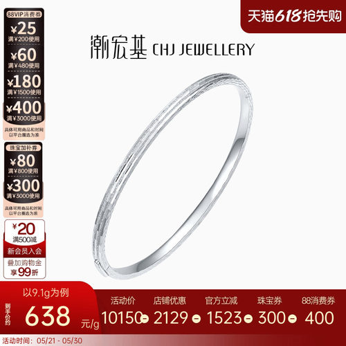 潮宏基铂雅铂金手镯PT950铂金