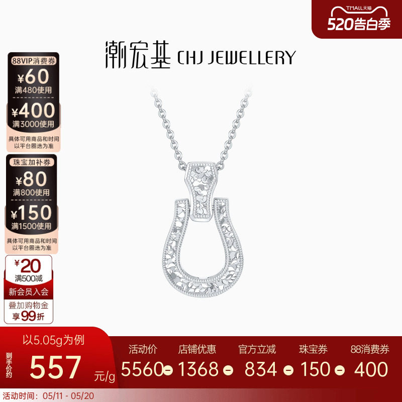 潮宏基铂雅马蹄扣铂金项链PT950坠链铂金颈饰套链锁骨链时尚百搭