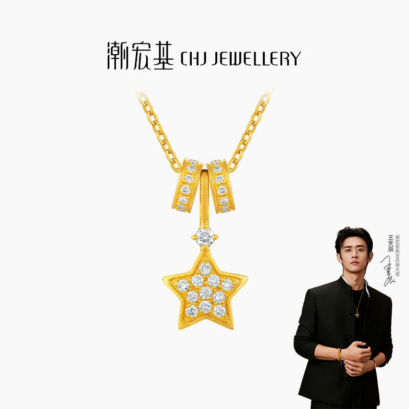 【王天辰同款】潮宏基繁星黄金钻石项链足金吊坠套链古法镶嵌点钻