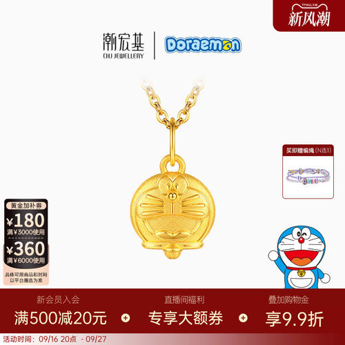 潮宏基哆啦A梦黄金吊坠足金挂坠3D硬金转运串珠小版生日送礼