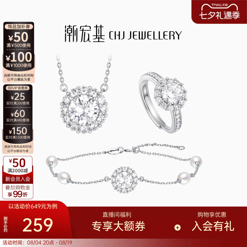 潮宏基追光项链手链戒指s92