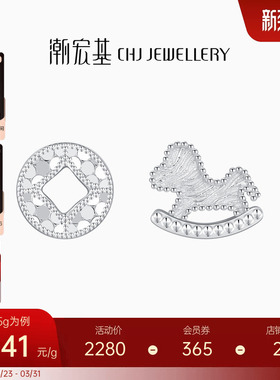 潮宏基铂雅马上有钱铂金耳钉pt950耳饰爆闪生肖本命年生日礼物