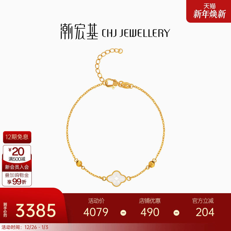 潮宏基非遗花丝海棠黄金手链花丝足金手饰和田玉海棠纹礼物高级女