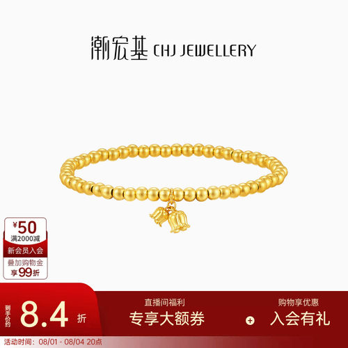 潮宏基铃兰花足金手链黄金手串古法结婚三金生日计价
