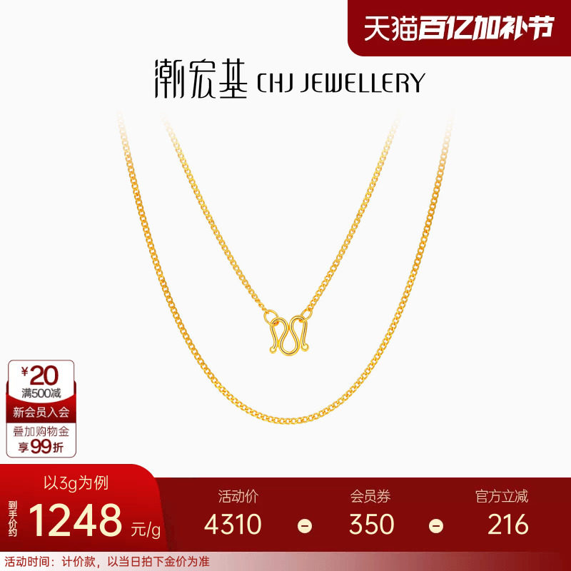 潮宏基心细呵护足金侧身链女黄金细项链配链素链百搭礼物 计价 H