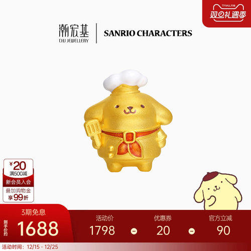 潮宏基三丽鸥布丁狗足金黄金转运珠5D硬金手绳厨师正版生日礼物L