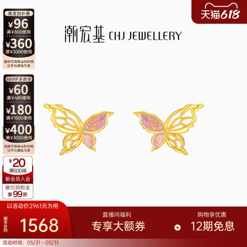 潮宏基花韵蝴蝶耳钉黄18k金耳环