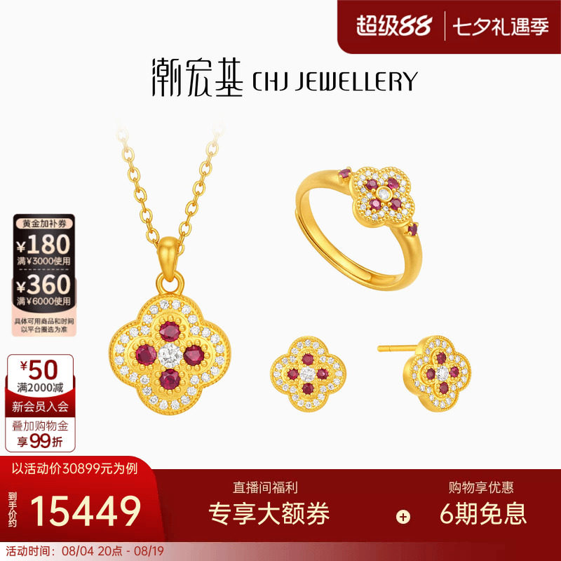 潮宏基花韵黄金钻石项链耳钉戒指足金红宝石套链耳环女戒镶嵌点钻