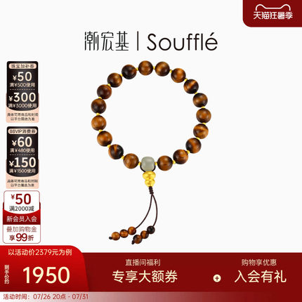 潮宏基souffle绅士守护黄金和田玉手链足金手串手饰5D硬金礼物