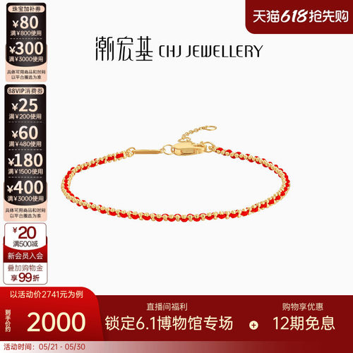 潮宏基小爱绳手链叠戴女本命年