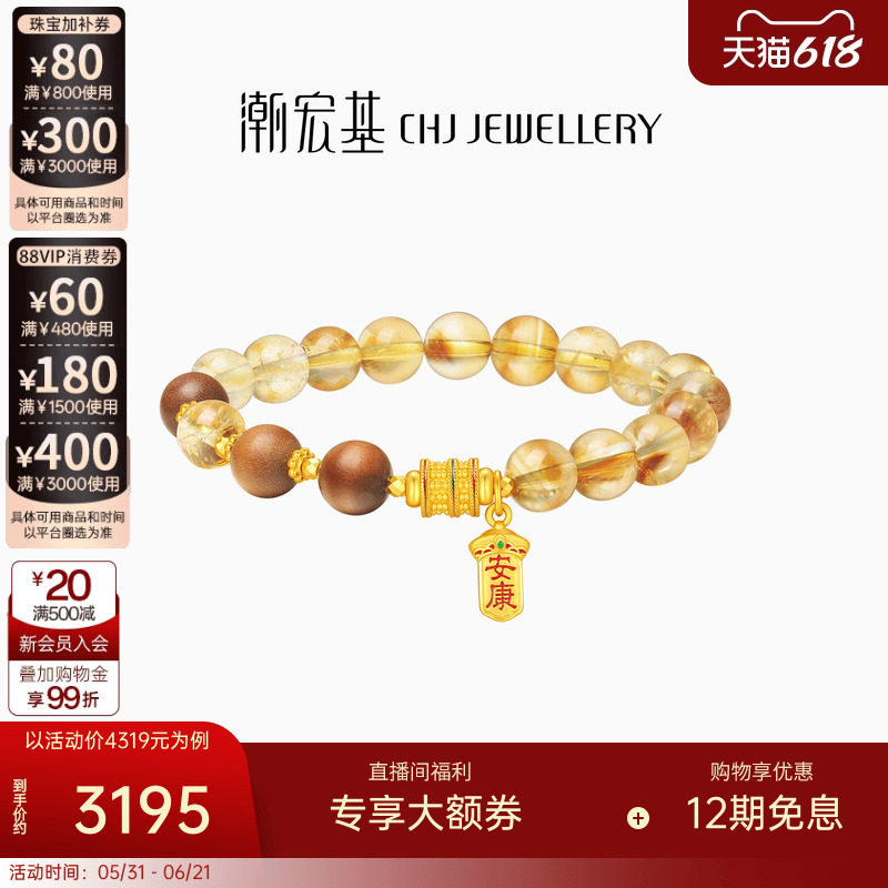 潮宏基弘安康富贵黄金手链足金黄晶5D硬金转运珠手串檀香木手链