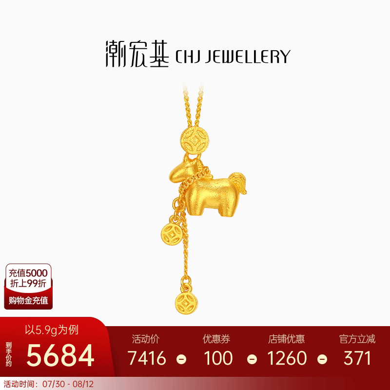 潮宏基马上有钱足金项链5G黄金坠链铜钱套链颈饰礼物生肖马 计价