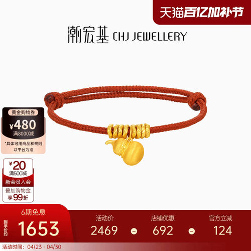潮宏基好事发生黄金手链盘缠金拉丝葫芦硬金足金手绳本命年红绳