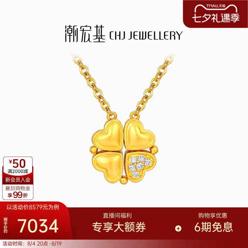 潮宏基繁星黄金钻石项链足金套链坠链5G金四叶草新年礼物L