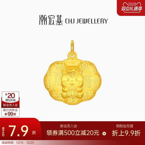潮宏基马上有钱黄金吊坠足金挂坠生肖新年百福锁包儿童满月礼计价